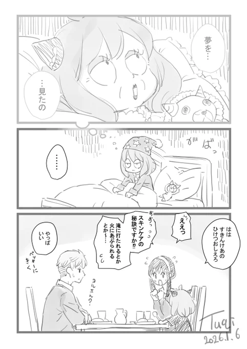 年明け見た(ような気がする)初夢フォージャー家 