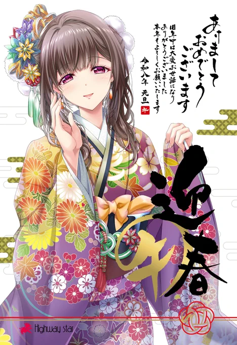 「今年もよろしくお願いします」 
