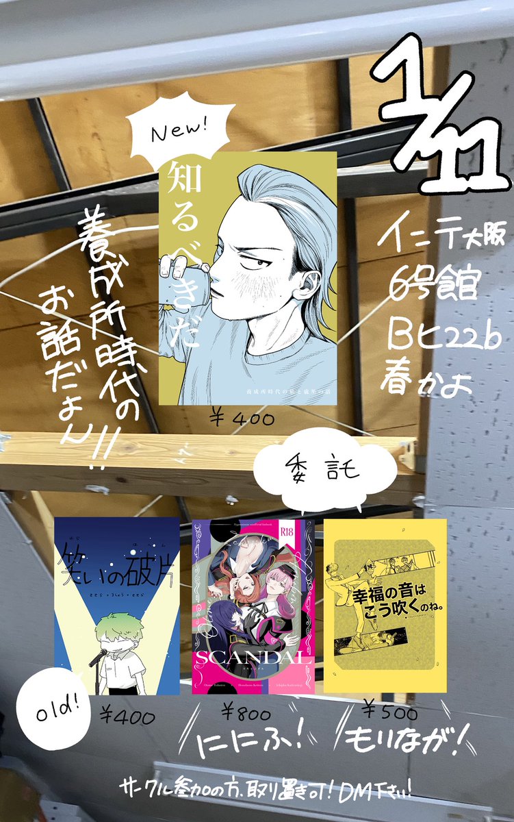 二文字_1/11インテ6号館B ヒ76a (@Ronronrororo_) / Posts / X