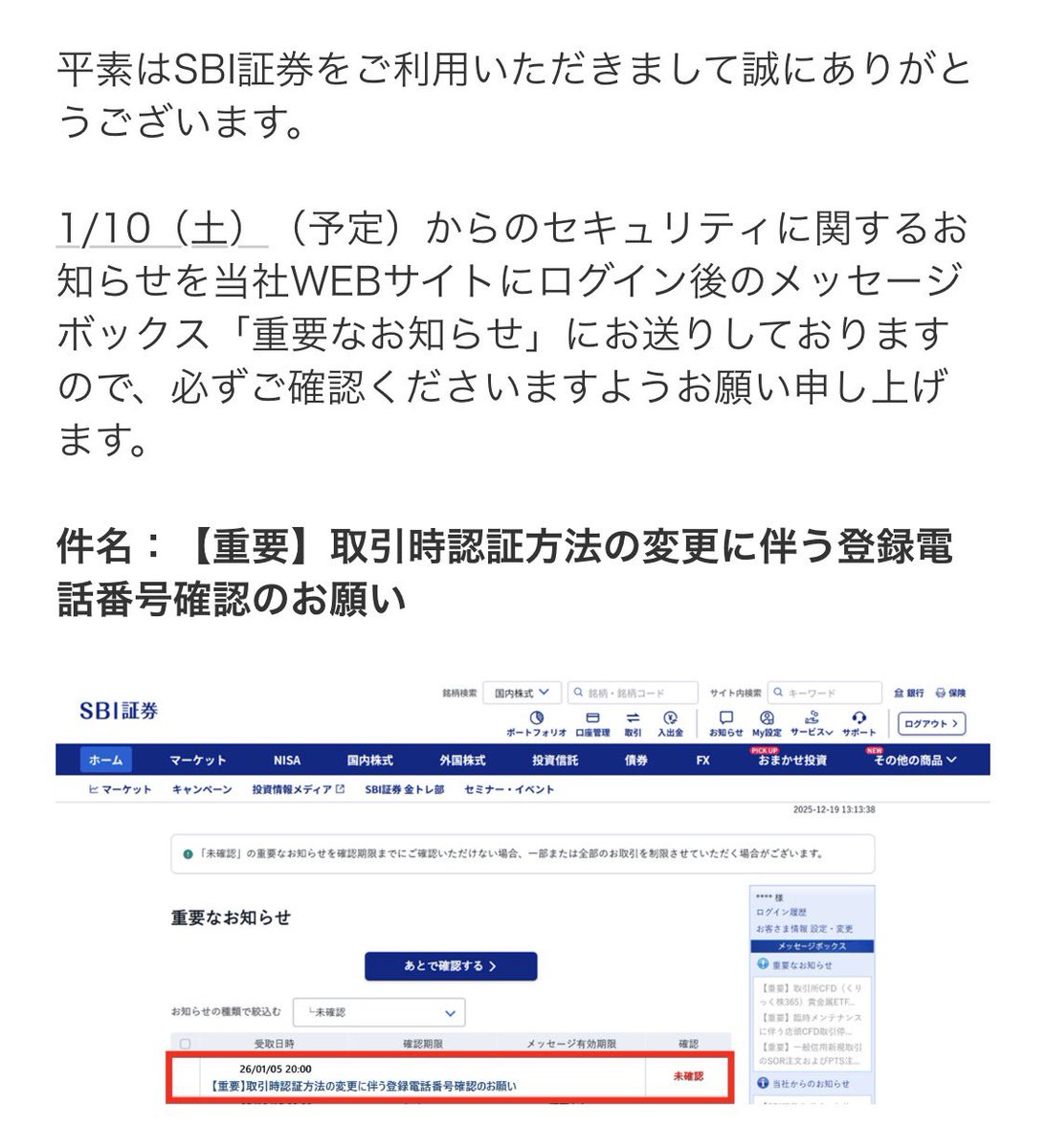 🟦SBI証券 📍備忘録 【重要】メッセージボックスのお知らせをご確認ください SBI証券口座をお持ちの方❗️ メッセージボックス確認❗️(´°Д°｀)ｼﾗﾝｹﾄﾞ  🔸重要なお知らせ 1/10（土）（予定）からのセキュリティに関係する内容 取引時認証方法の変更に伴う登録電話番号確認 ...