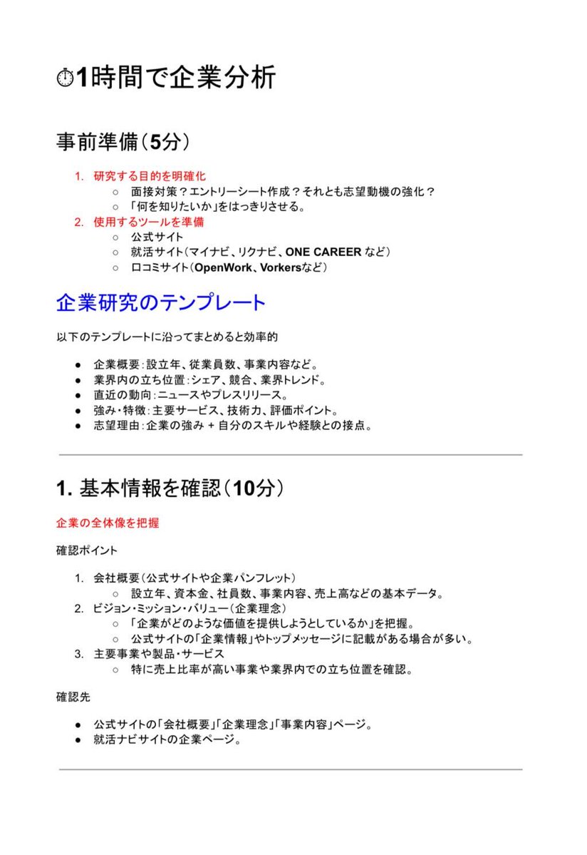 CareerSelect2's tweet photo. 志望動機はだらだらしても頭に入らないし意味ない🤮
1時間この通りにやってみてください、 https://t.co/Pp56XBCsEF