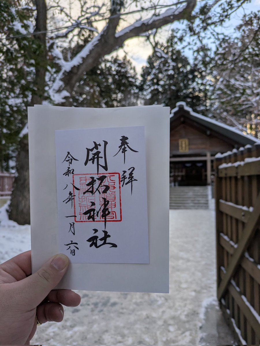 junjun1123a's tweet photo. 豊平神宮さん、北海道神宮さんと開拓神社さんへ
参拝に行って参りました。 https://t.co/KHHHPd7L2P