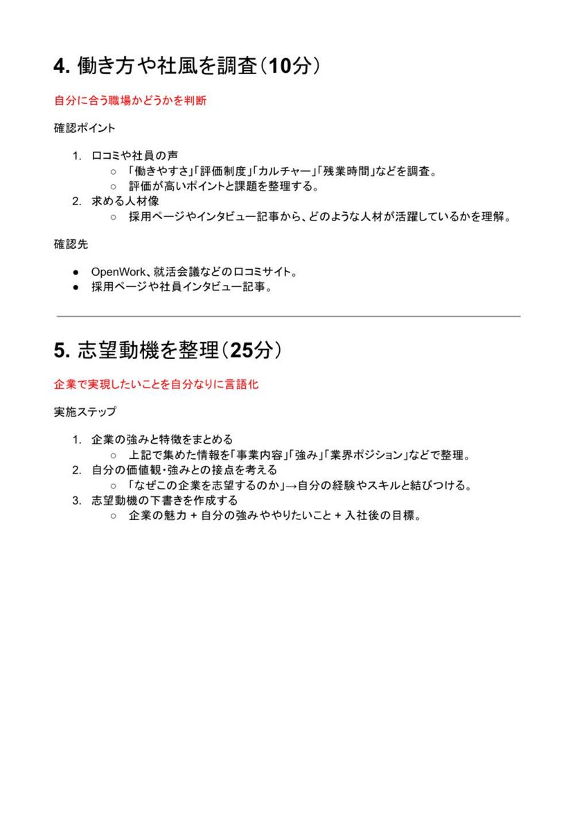 CareerSelect2's tweet photo. 志望動機はだらだらしても頭に入らないし意味ない🤮
1時間この通りにやってみてください、 https://t.co/Pp56XBCsEF