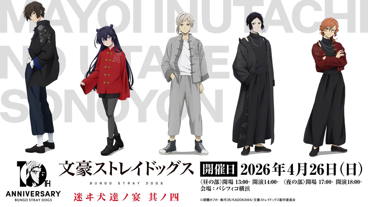 アニメ「文豪ストレイドッグス」公式 (@bungosd_anime) / Posts / X