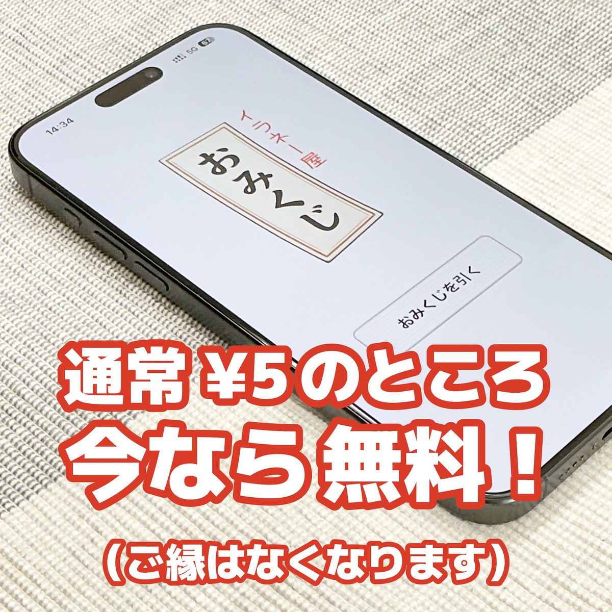 【イラネー屋 おみくじ】
おみくじのWEBアプリです。スマホのホーム画面に追加してお使いください。
iraneeya-omikuji.pages.dev