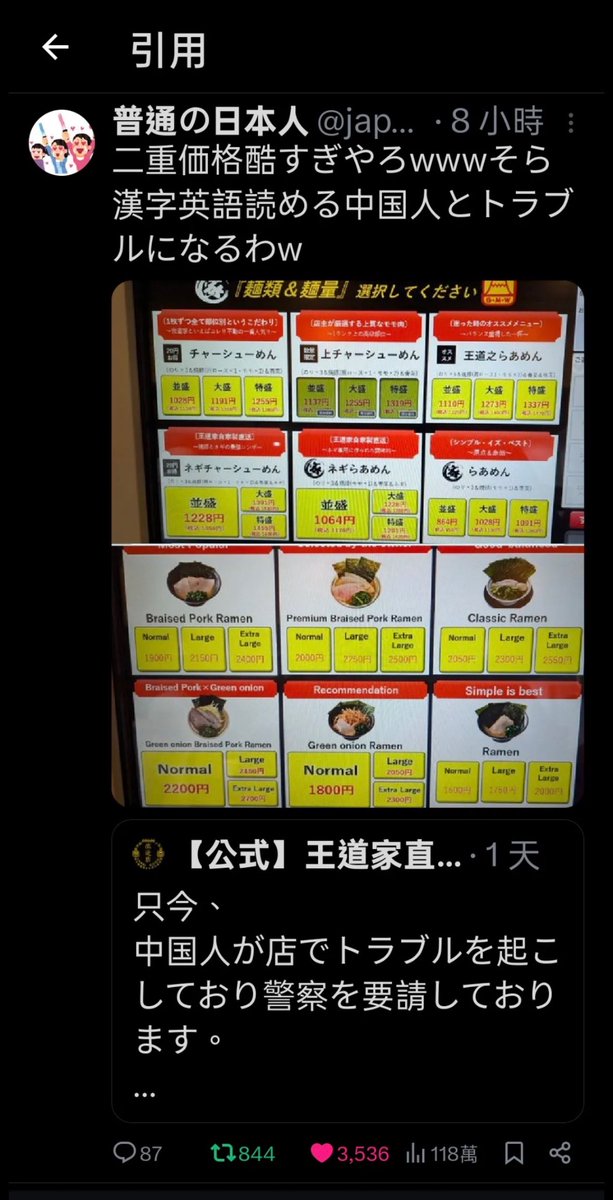 AlvisLee11's tweet photo. @Iekei_osaka 今の日本人はすでに無礼で、恥知らずで、道徳心が失われている。

ついに中国人になったのか、おめでとう https://t.co/04qnl6BC68