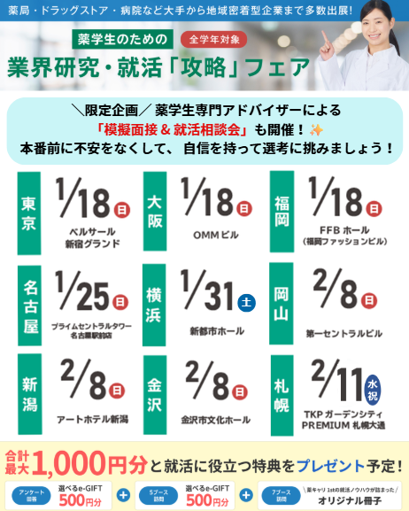 yakukyarifirst's tweet photo. ＼2026年も皆さんの就活を全力サポート💊／

 1月になり、いよいよ選考が本格化してくるタイミング👀
☑複数比較して自分にあった企業を見つけたい
☑就活の相談がしたい
☑面接に自信をつけたい

一つでも当てはまった方はぜひご参加ください！

 1・2月は全国9つのエリアで対面イベントを開催✨️ 
ぜひお近くのエリアをご確認いただき、参加してくださいね💊
詳細はコチラ：https://t.co/gJtdRvJXXg

 #薬学生　#就活