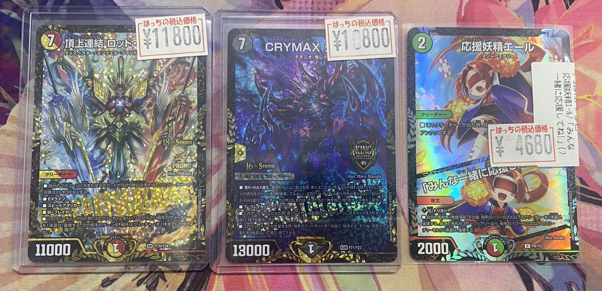 ゾージア（CSプロモ） クライマックスジャオウガ（CSプロモ） 応援妖精