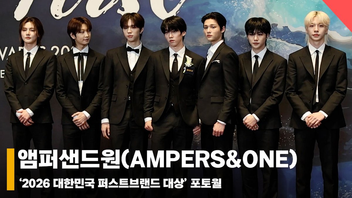 starnewskorea's tweet photo. 앰퍼샌드원(AMPERS&ONE), ‘앤디어~ 고마워’ #대한민국퍼스트브랜드대상 #2026FBA https://t.co/xq30WKliGl 출처 @YouTube https://t.co/YzAyTYGu1m