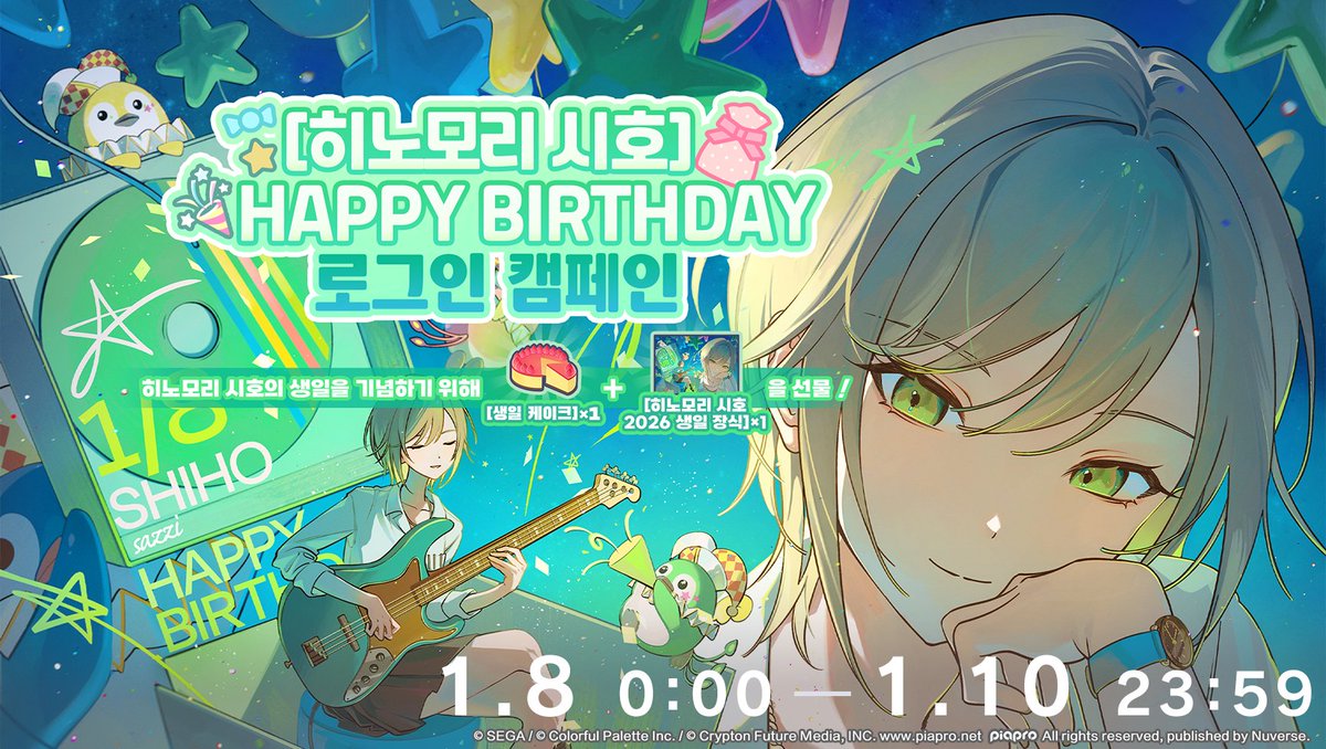 kr_pjsekai's tweet image. 💚'[히노모리 시호] HAPPY BIRTHDAY 로그인 캠페인'💚

1/8은 히노모리 시호의 생일입니다. 
히노모리 시호의 생일을 기념하기 위해 1/8 00:00부터 [히노모리 시호] HAPPY BIRTHDAY 로그인 캠페인이 개최됩니다. 

⏰개최 기간
1/8 0:00 ~ 1/10 23:59

생일 일러스트는 사찌 (@szZTZzs)님이 담당해…