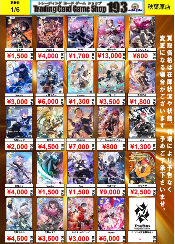 LoV コレクション　カードまとめ売り 🔥 つくば店限定 #高価買取 🔥 hololive OFFICIAL CARD GAME WANTED