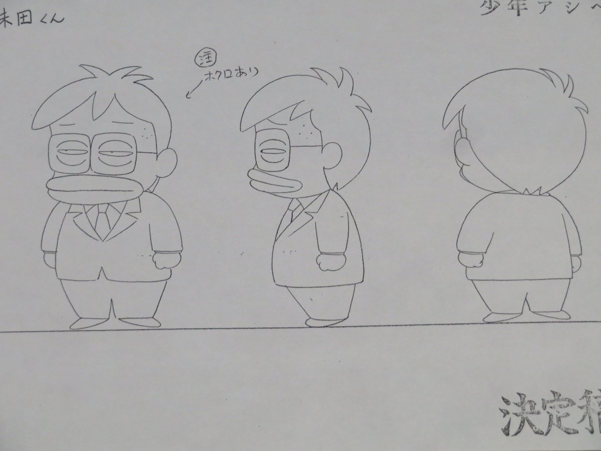#まゆみのアニメのお仕事シリーズ
味田声 - 鈴木勝美 / 谷口淳志
芦屋商事の社員。芦屋商事の入社試験の時に同時に待機していた隣の女性をジロジロいやらしく見ていたため、観察していた社長に「あいつも嫌い!」と入社試験で不採用になった。
#少年アシベ