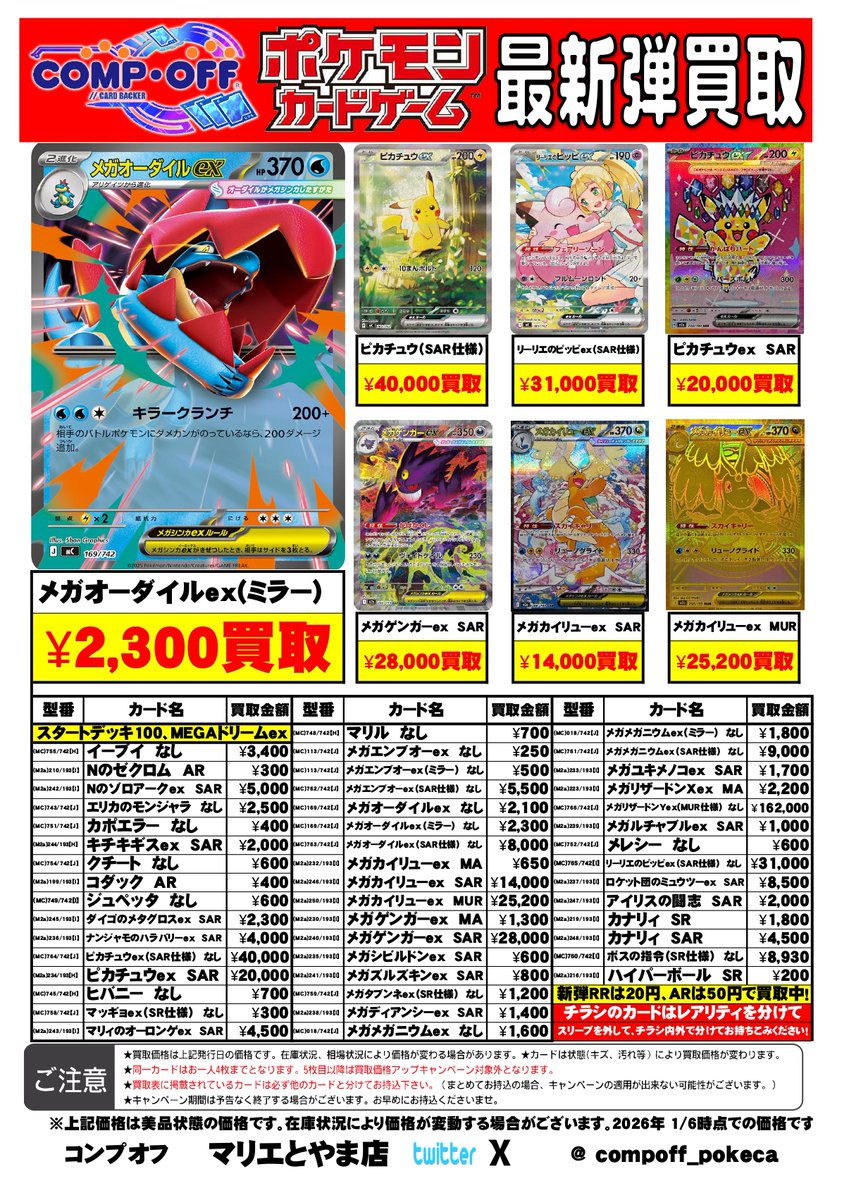 富山コンプオフマリエとやま店 #ポケモンカード 最新弾【MEGAドリーム