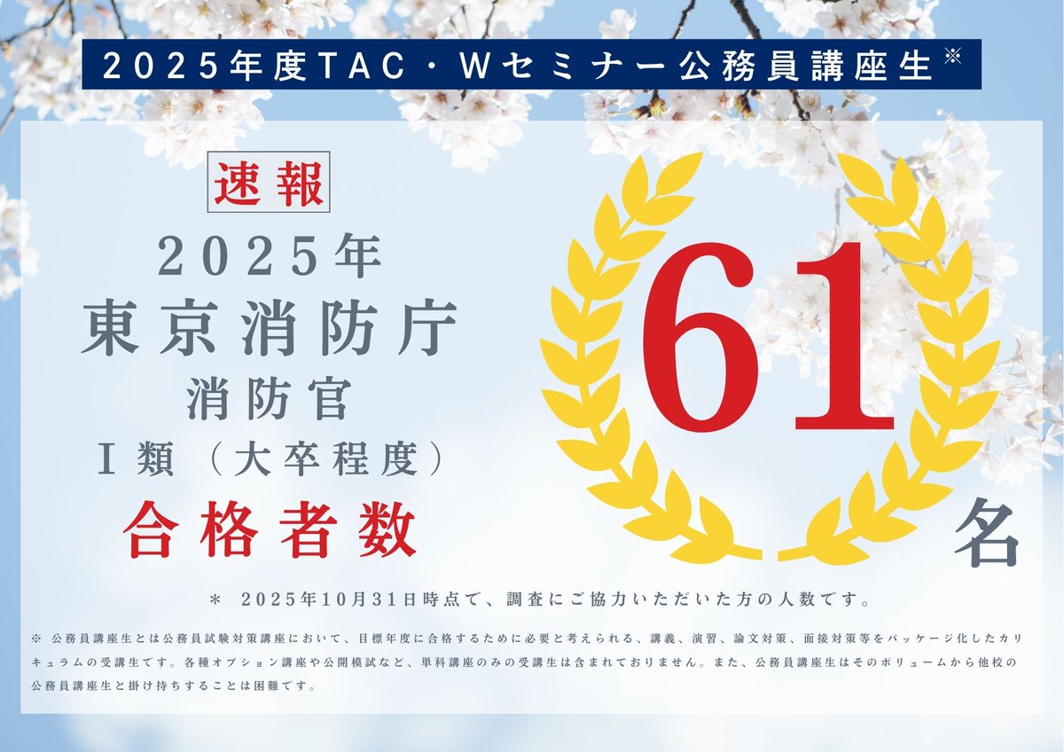 公務員合格講座　大手企業　高校　大学、合格、消防士、警察官 警察官・消防官コース資格取得講座｜通信教育講座なら生涯学習のユーキャン