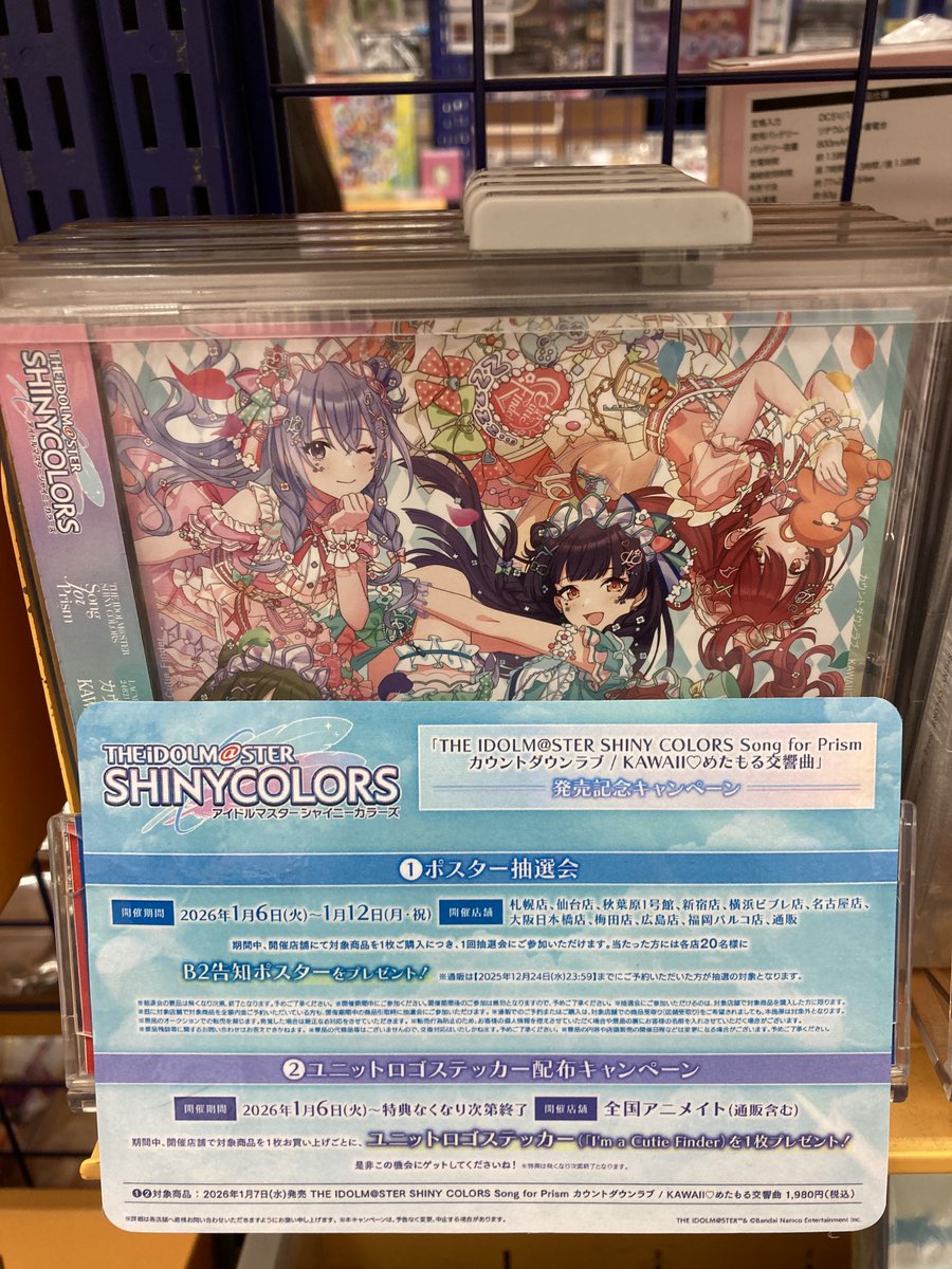 アイドルマスターシャイニーカラーズ　カウントダウンラブ　B2 告知ポスター等 アイドルマスターシャイニーカラーズカウントダウンラブB2 告知