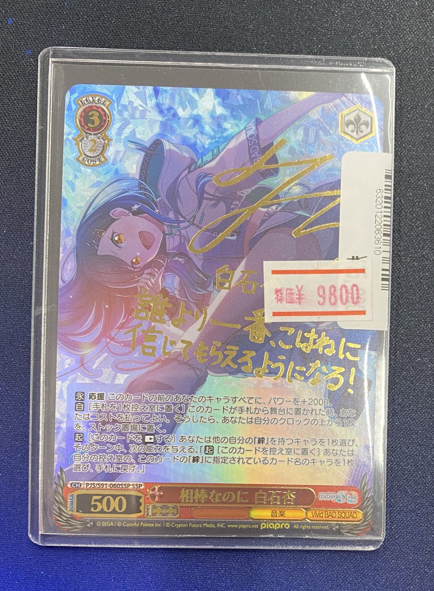 相棒なのに 白石杏 SSP PSA10 PSA10 ヴァイス プロセカ 相棒なのに 白石杏 SSP カードリスト