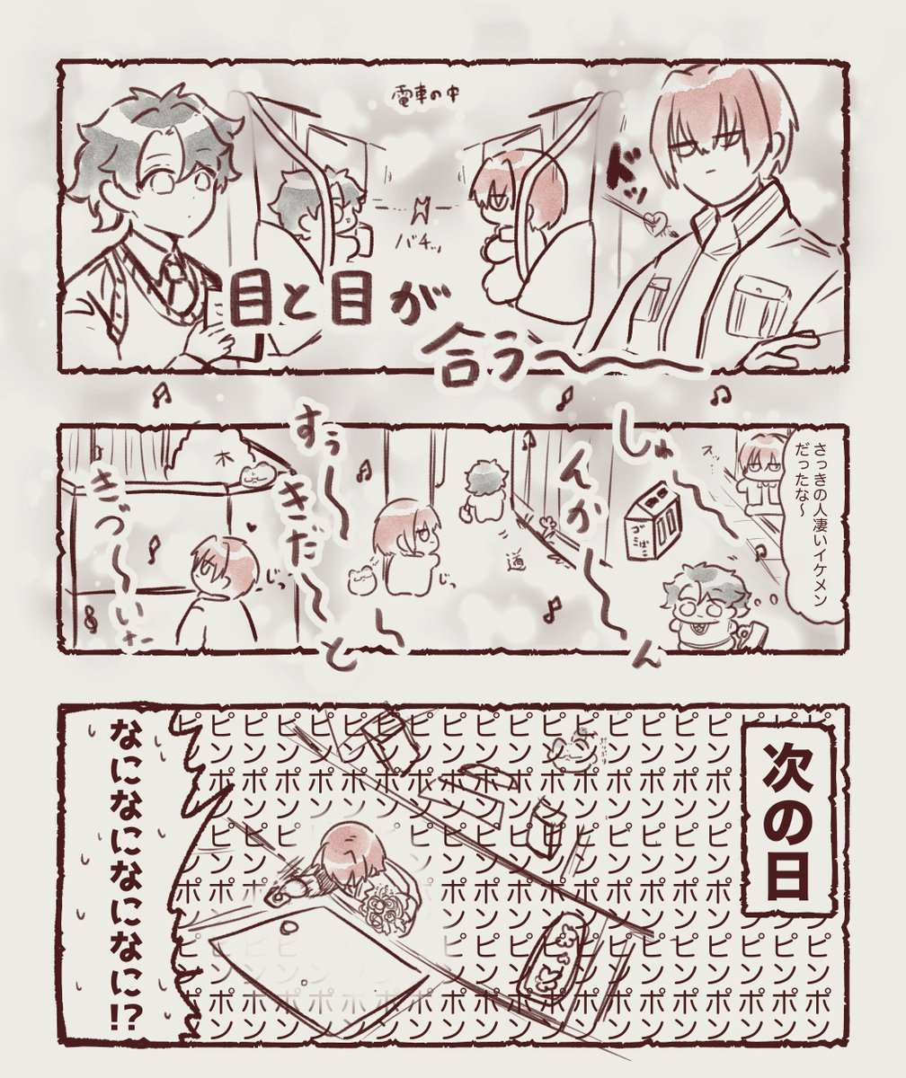 uto_d_8's tweet image. 現パロお互い記憶なし原ぐだ♂(ハッピーエンド)

一目惚れしたやば男