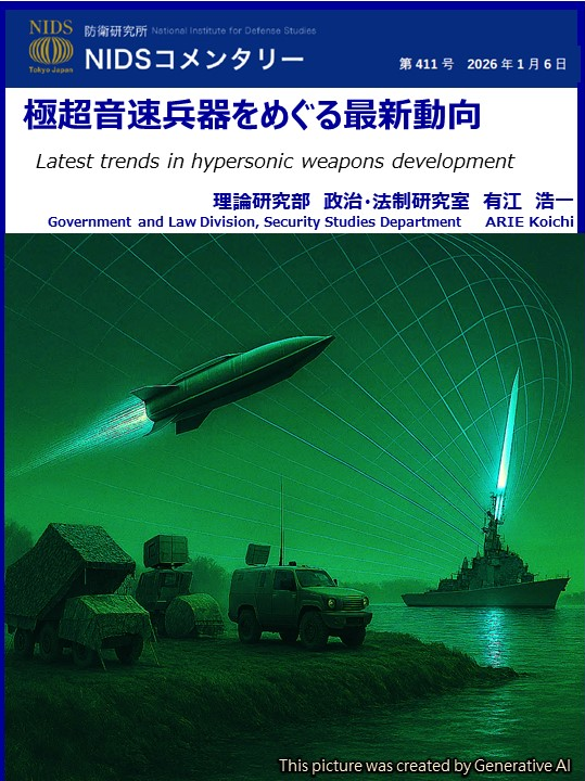 防衛省防衛研究所 tweet media