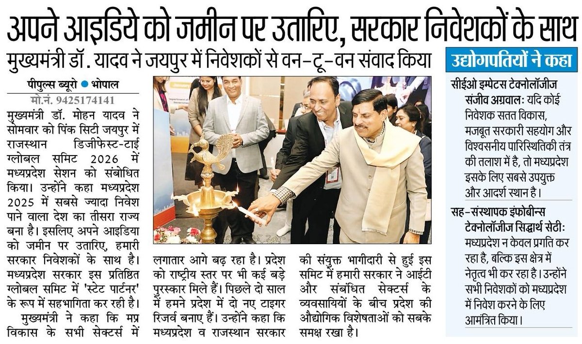 mpMAPIT's tweet image. अपने आइडिया को जमीन पर उतारिए, सरकार निवेशकों के साथ : मुख्यमंत्री डॉ. मोहन यादव

मुख्यमंत्री डॉ. यादव ने जयपुर में निवेशकों से वन-टू-वन संवाद किया

#TiEGlobalSummit #TechGrowth #RajasthanDigiFest #InvestInMP