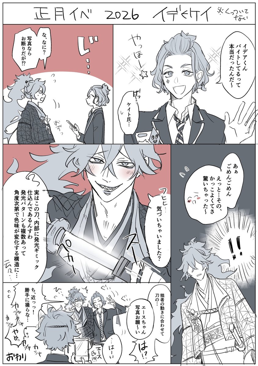 umetoshio's tweet image. イデケイ　正月イベで絡んでくれると助かる…