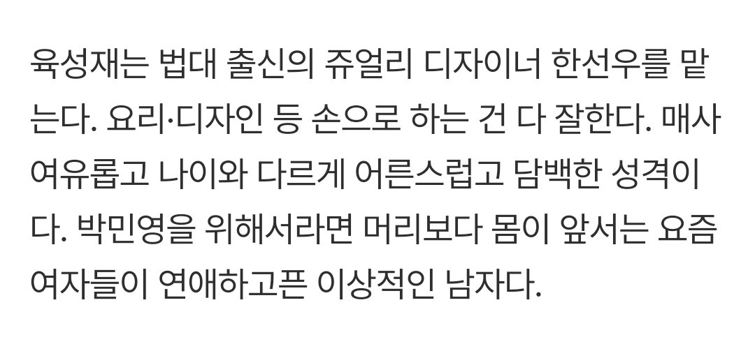 [단독]박민영· #육성재, '나인 투 식스' 연상연하 호흡
🔗m.entertain.naver.com/home/article/1…
성재 차기작 떴다!!!!!!!!!!
법대 출신 쥬얼리 디자이너?!