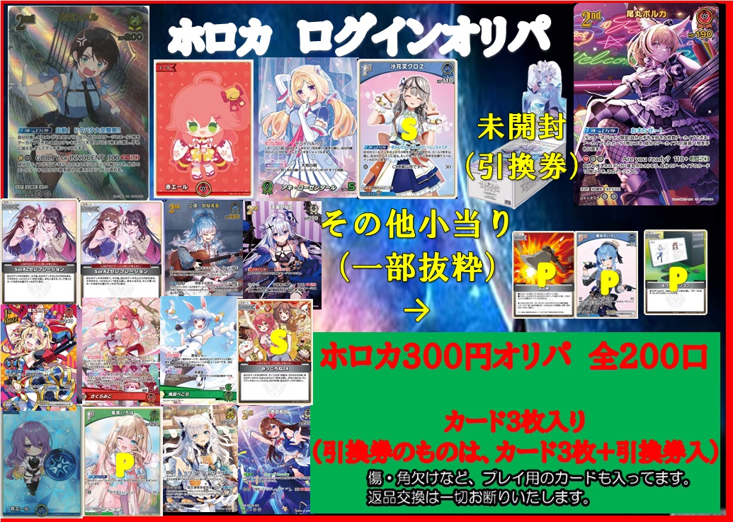 ホロカ 📢くじ・オリパ販売情報 ホロカログインオリパ第4弾販売開始