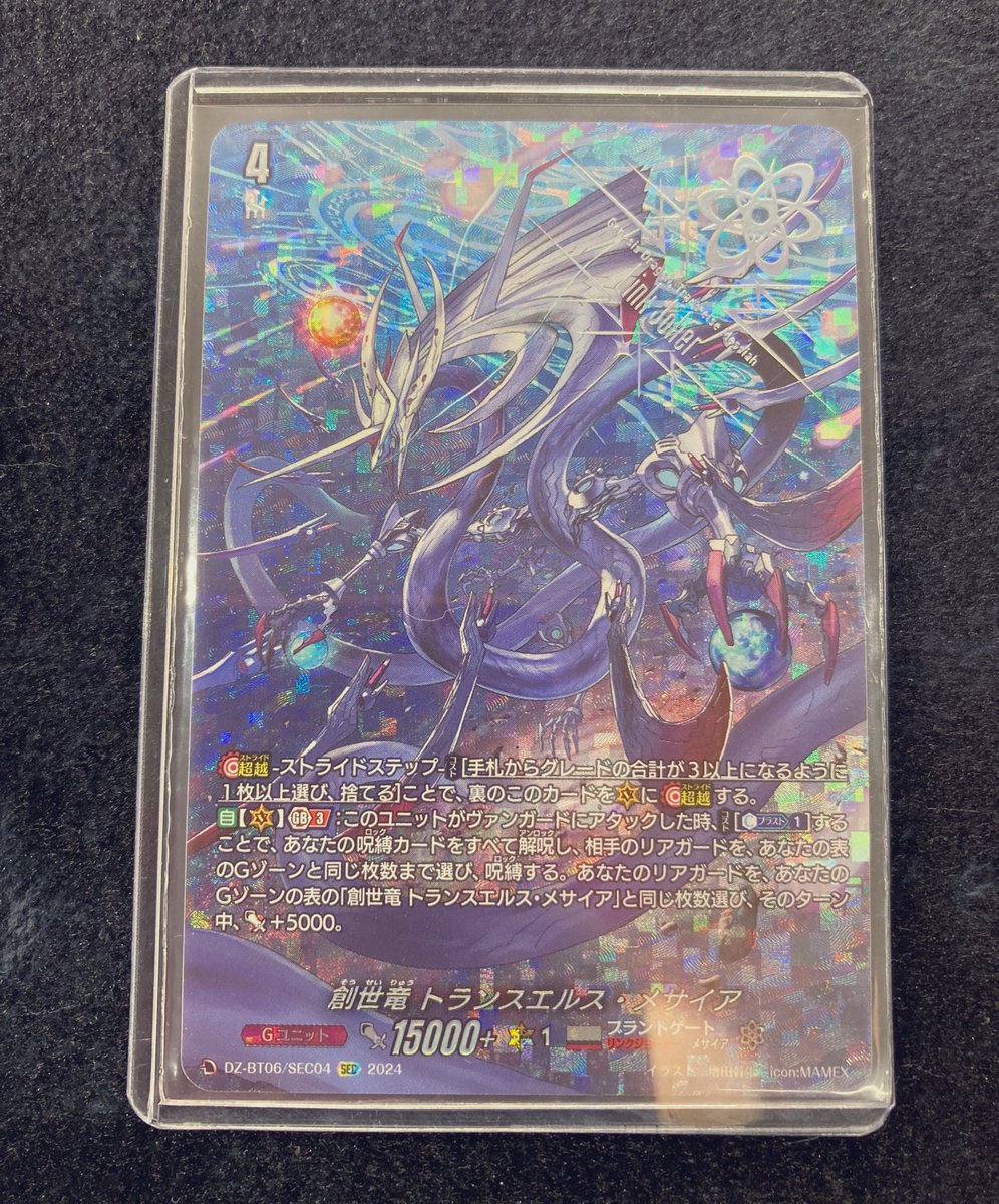 ヴァンガード 創世竜ﾄﾗﾝｽｴﾙｽ・ﾒｻｲｱ (SEC) 訳アリで入荷しました