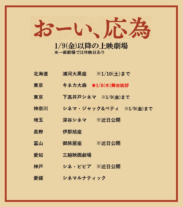 映画『#おーい応為』 ━━━━━━━━━━━━━ 🌊1/9(金)以降の劇場