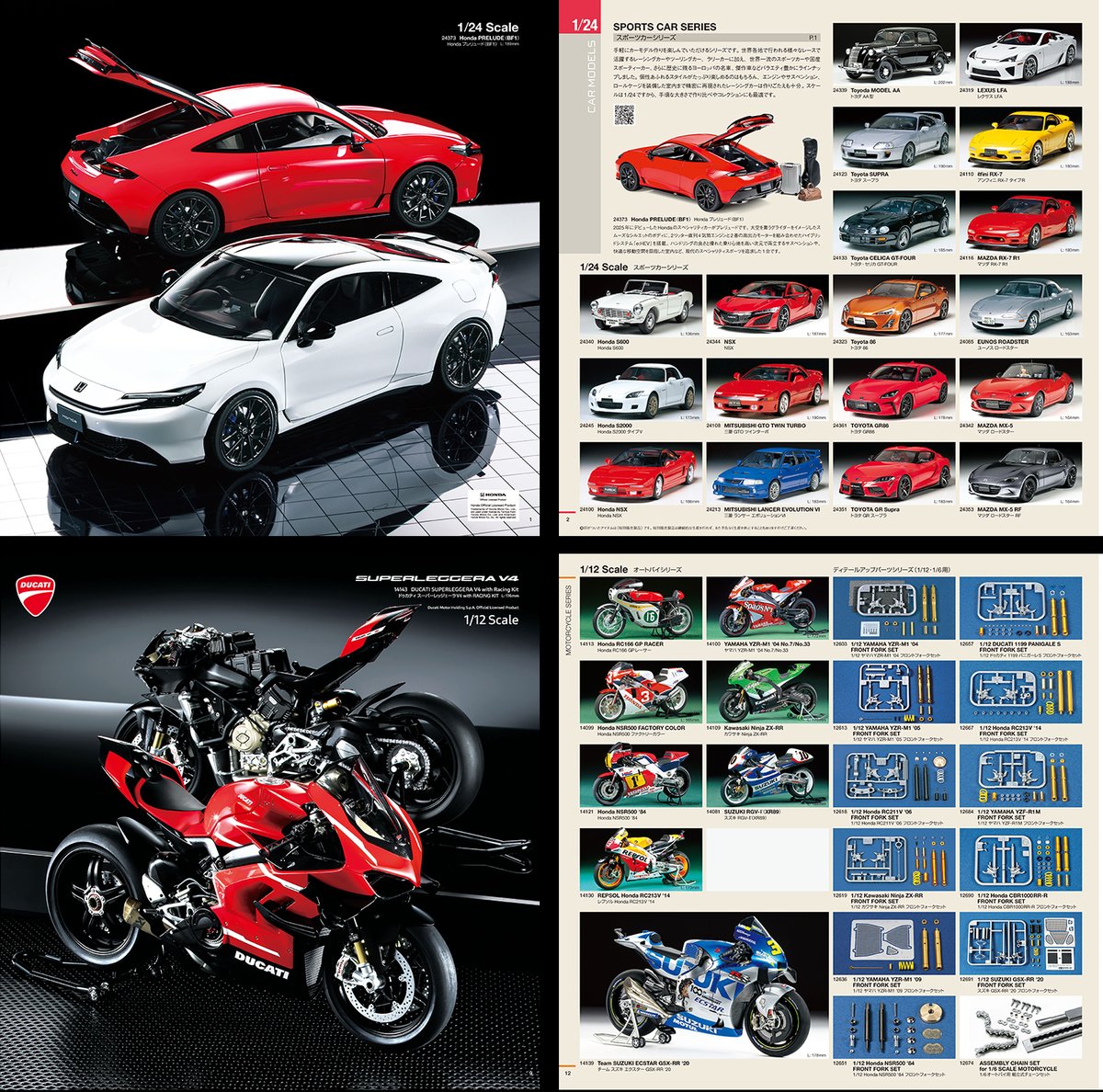 専用　Sサイズ 新製品】タミヤカタログ2026 (スケールモデル版) 2026年1月10日(土