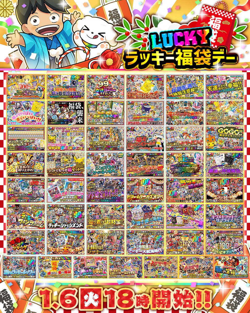 🛒ラッキー福袋デー 予告🛒

今日も福来たる⁉️

✨️総還元率は1⃣0⃣0⃣％超え‼️
⏰18時より順次発売開始!!⏰

フォロー&amp;RP&amp;いいねで
1名様に10,000pt🎁
〆切 24時

①1月の当選報告(到着品も可)
or
②今年は福袋買った?買ってない?

①or②で当選確率🆙