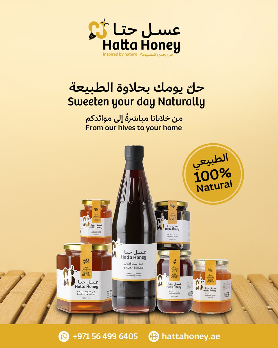 Sweeten your day naturally 🍯✨
Pure, 100% natural Hatta Honey - from our hives to your home.

حلّ يومك بحلاوة الطبيعة 🍯✨عسل حتا الطبيعي 100% — من خلايانا مباشرةً إلى موائدكم.

🛒Order Now:
📍hattahoney.ae
📞+971564996405

#HattaHoney #EmiratiHoney #PureAndNatural
