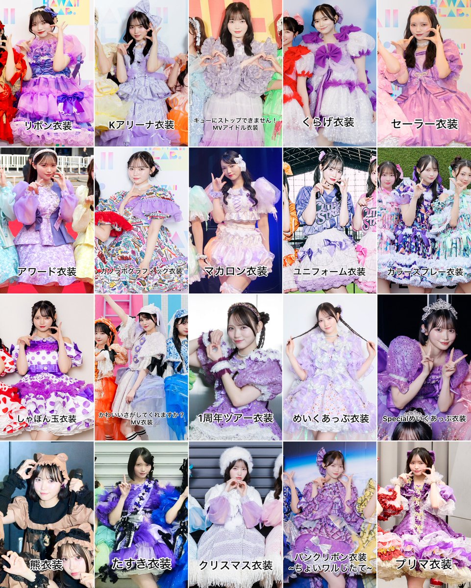 CUTIE_STREET_'s tweet photo. 【 2025年 衣装まとめ🩷💜 】

LIVEやテレビでの歌唱を
華やかに彩ってくれた衣装達。

2025年、沢山の衣装が仲間入り👗

🩷桜庭遥花 💜真鍋凪咲

▼𝒀𝒐𝒖𝑻𝒖𝒃𝒆チャンネル✨
https://t.co/Wq7QgKeMVH

#CUTIESTREET #きゅーすと 
#KAWAIIMAKER #きゅーてすと https://t.co/WVg0YbPXZU