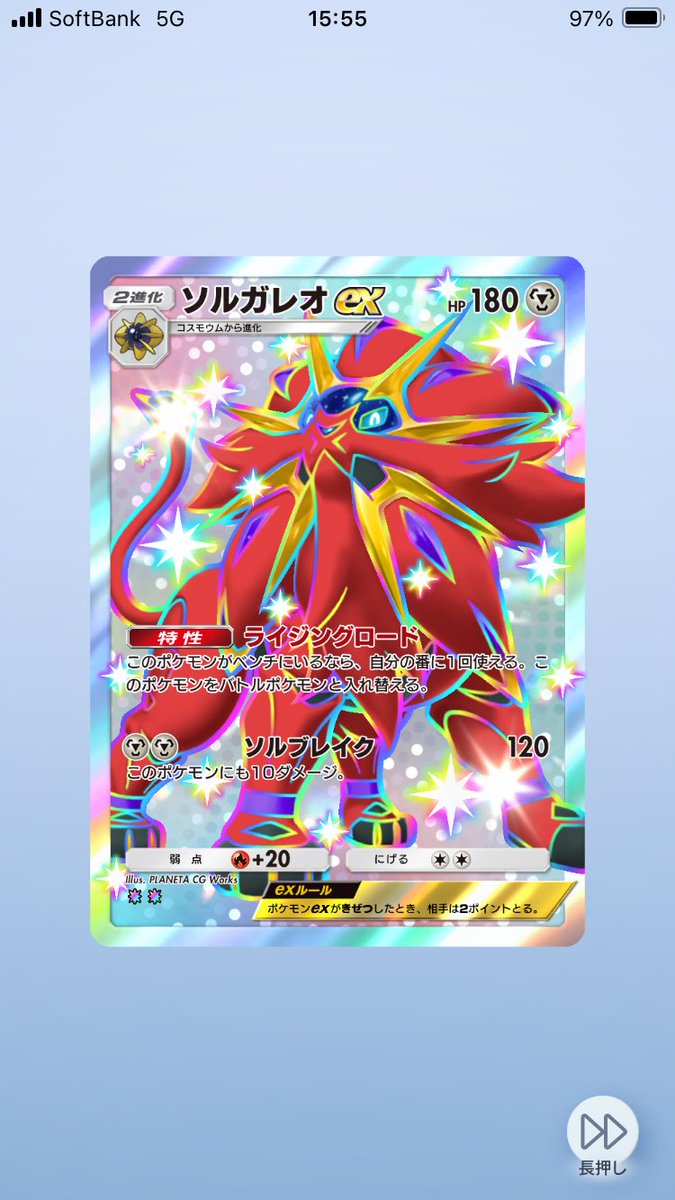 ほげほげ うおおおおお！変な声出たwww かっちょいいいいい！ #ポケポケ新パック