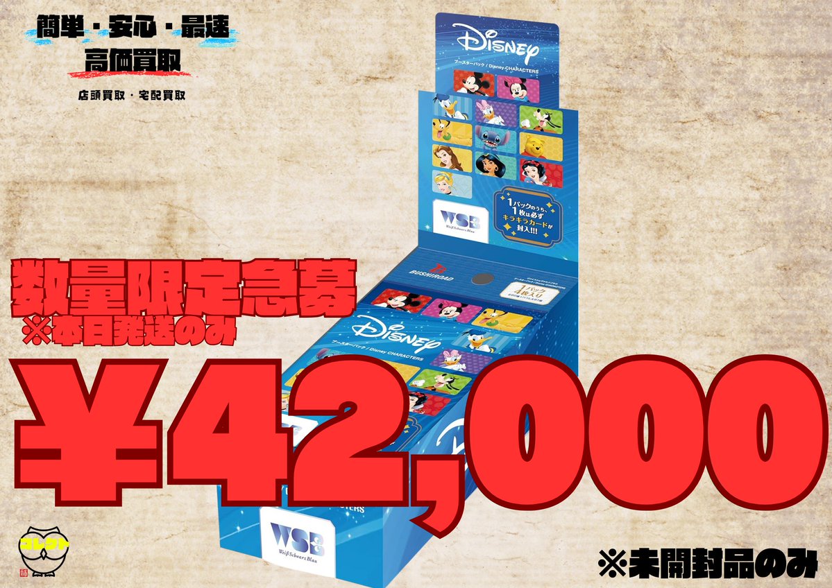 ヴァイスシュヴァルツブラウ　ディズニーキャラクターズ　カートン　未開封　初版 🚨価格更新🚨 👑ヴァイスシュヴァルツブラウ👑 Disney CHARACTERS ・未