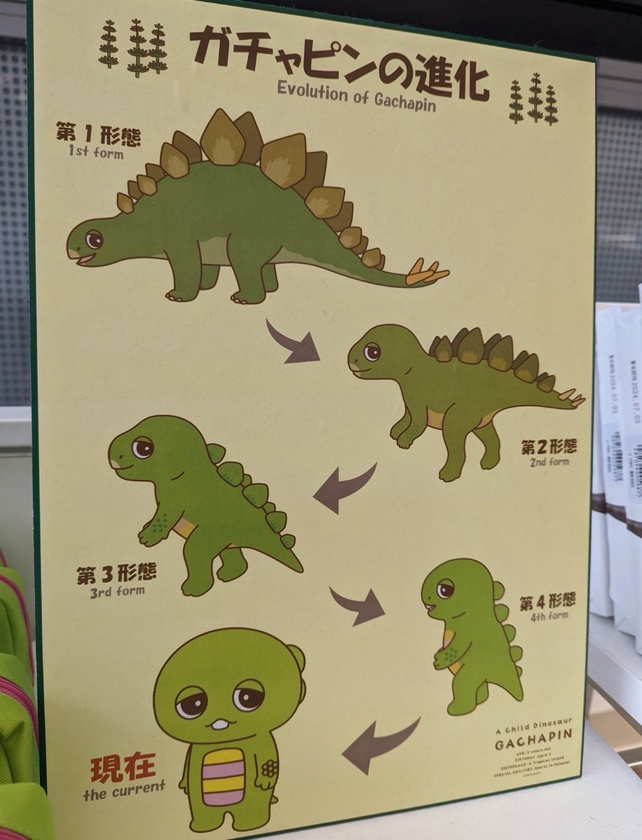 ガチャピンの進化初めて見た