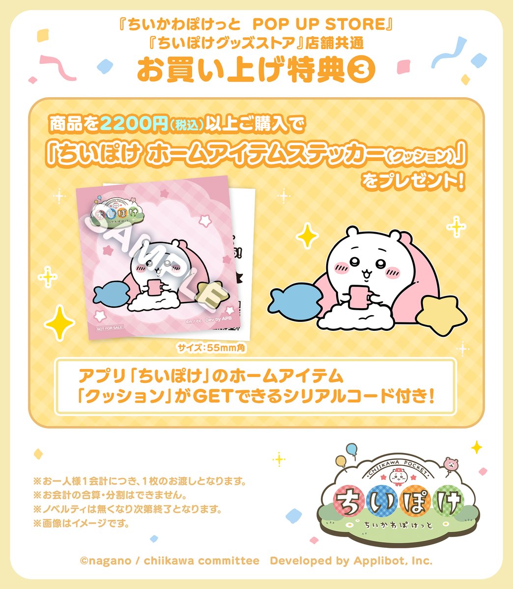 ちいかわグッズ公式 (@chiikawa_kouhou) / Posts / X