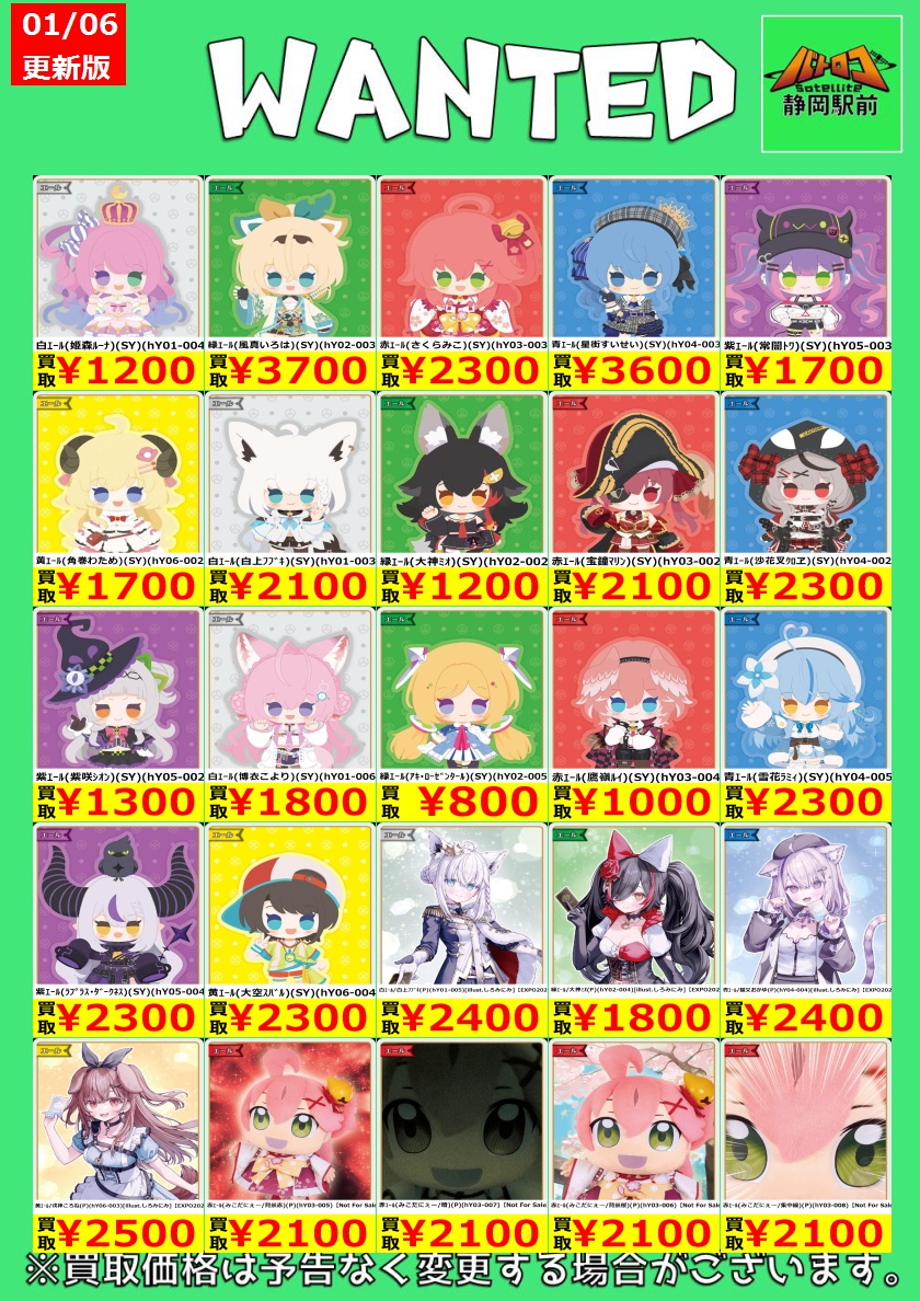 ホロカ買取情報】 エールやプロモの買取更新いたしました！ 余っている