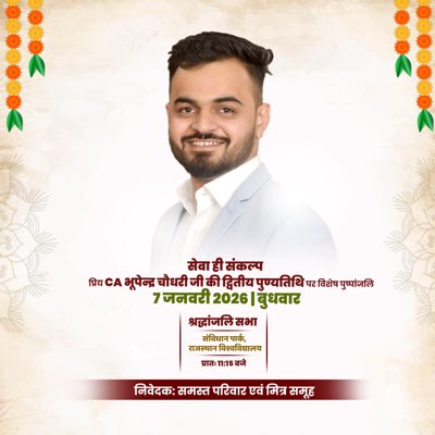 Bhupendra Choudhary tweet media