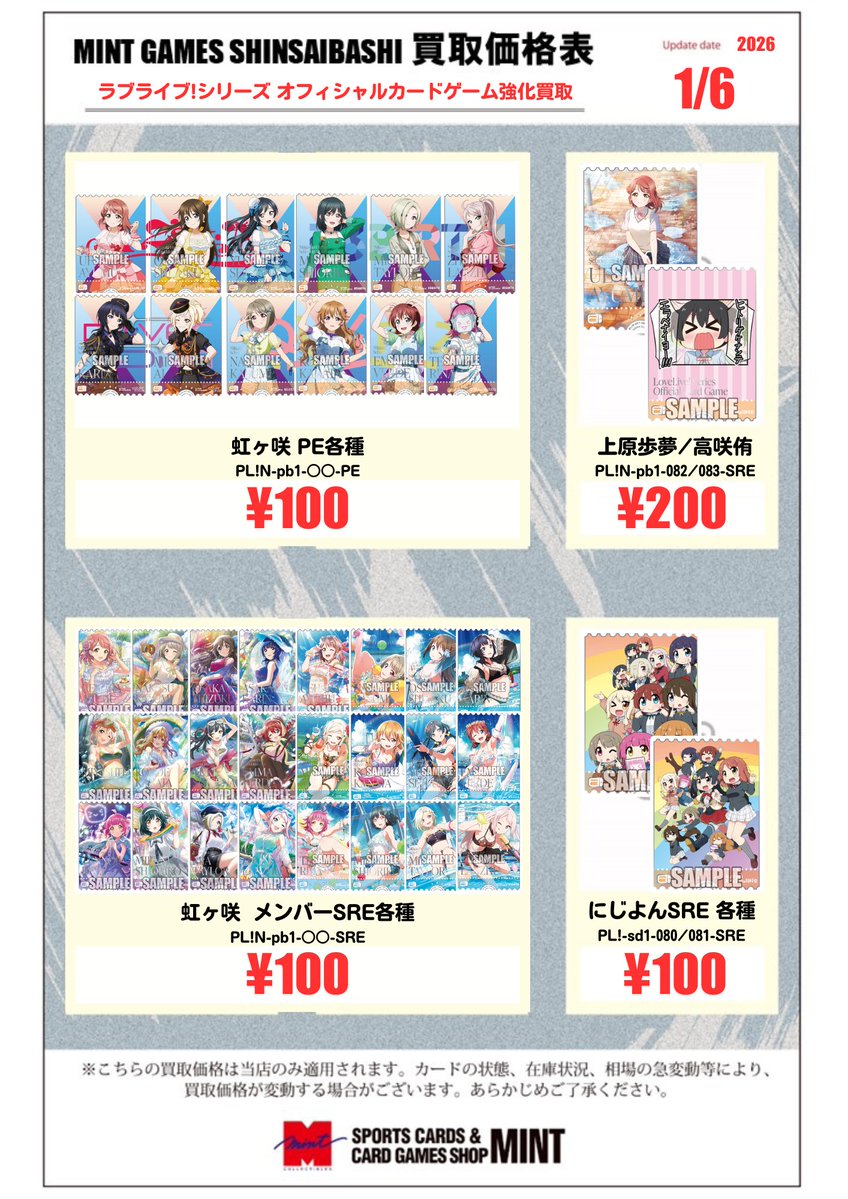 ラブカ 買取情報】 プレミアムブースター 虹ヶ咲学園 スクールアイドル