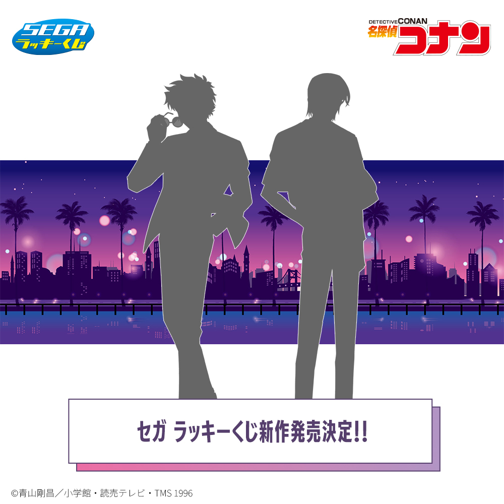 sega_girls's tweet image. ┏━━　　 ✦ 　　━━┓
⠀⠀⠀⠀#名探偵コナン
ㅤ⠀新作くじ発売決定
┗━━　 　✦ 　　━━┛

本くじ用に描きおろしたイラストの
キャラクターシルエット公開中✨

今日はこの2人！
👉だれかわかるかな❓
全ビジュアルは近日公開予定！！
