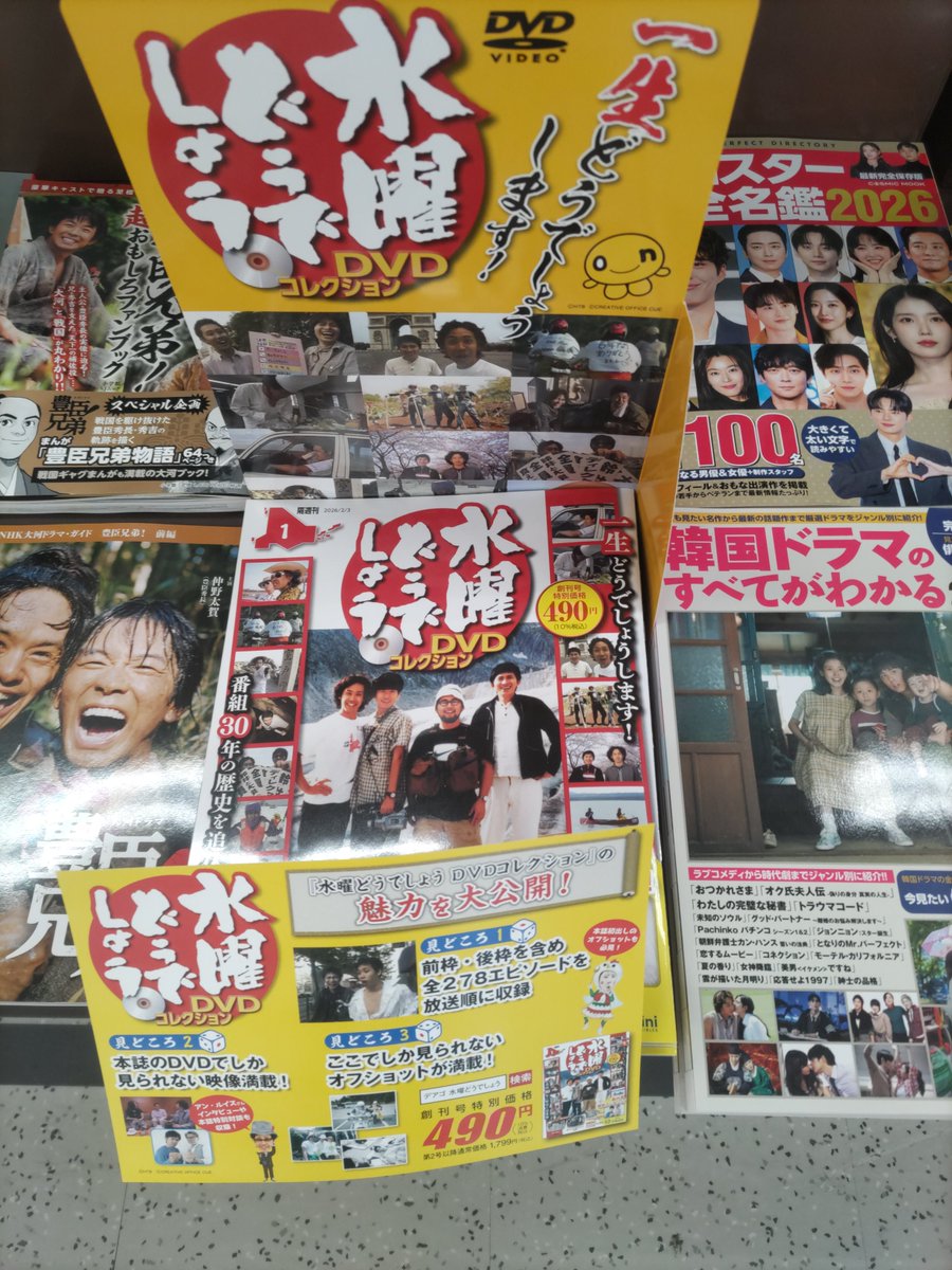 平和書店石部店 隔週刊『＃水曜どうでしょうDVDコレクション』 好評