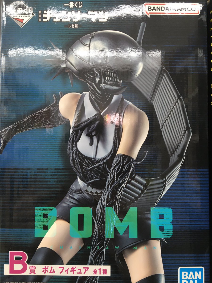 血と鉄と狂気。 ラストワン賞「チェンソーマン＆ビーム フィギュア