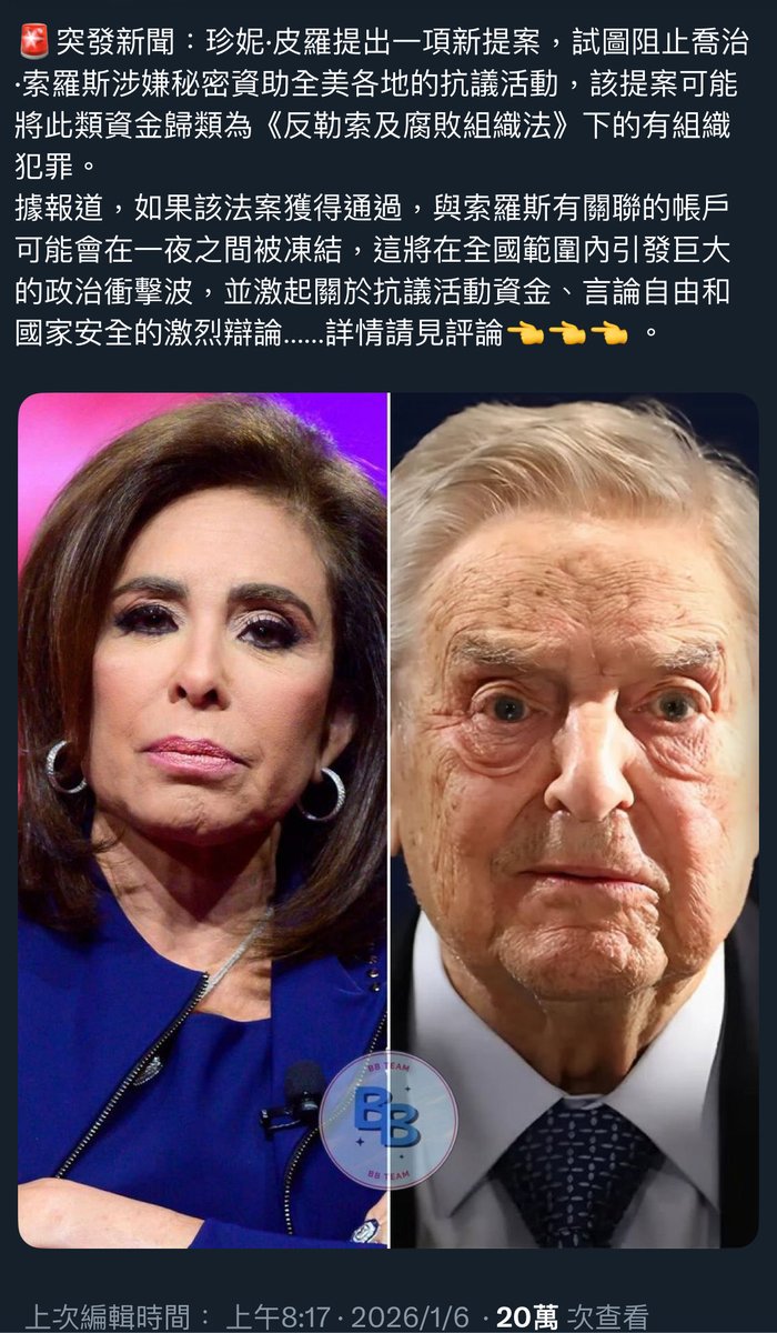 真的要禁喬治索羅斯了嗎？