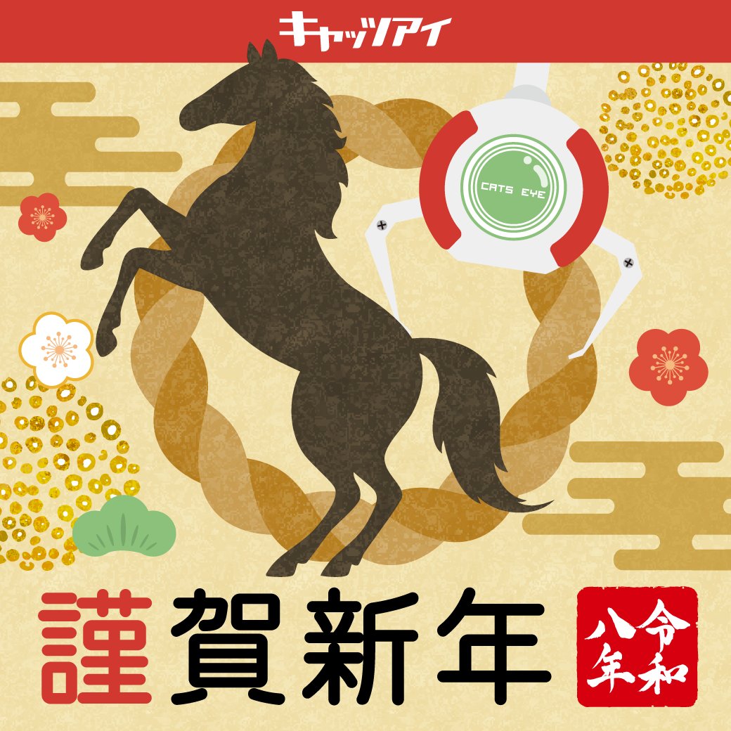 挨拶が少し遅れてしまいましたが、新年あけましておめでとうございます