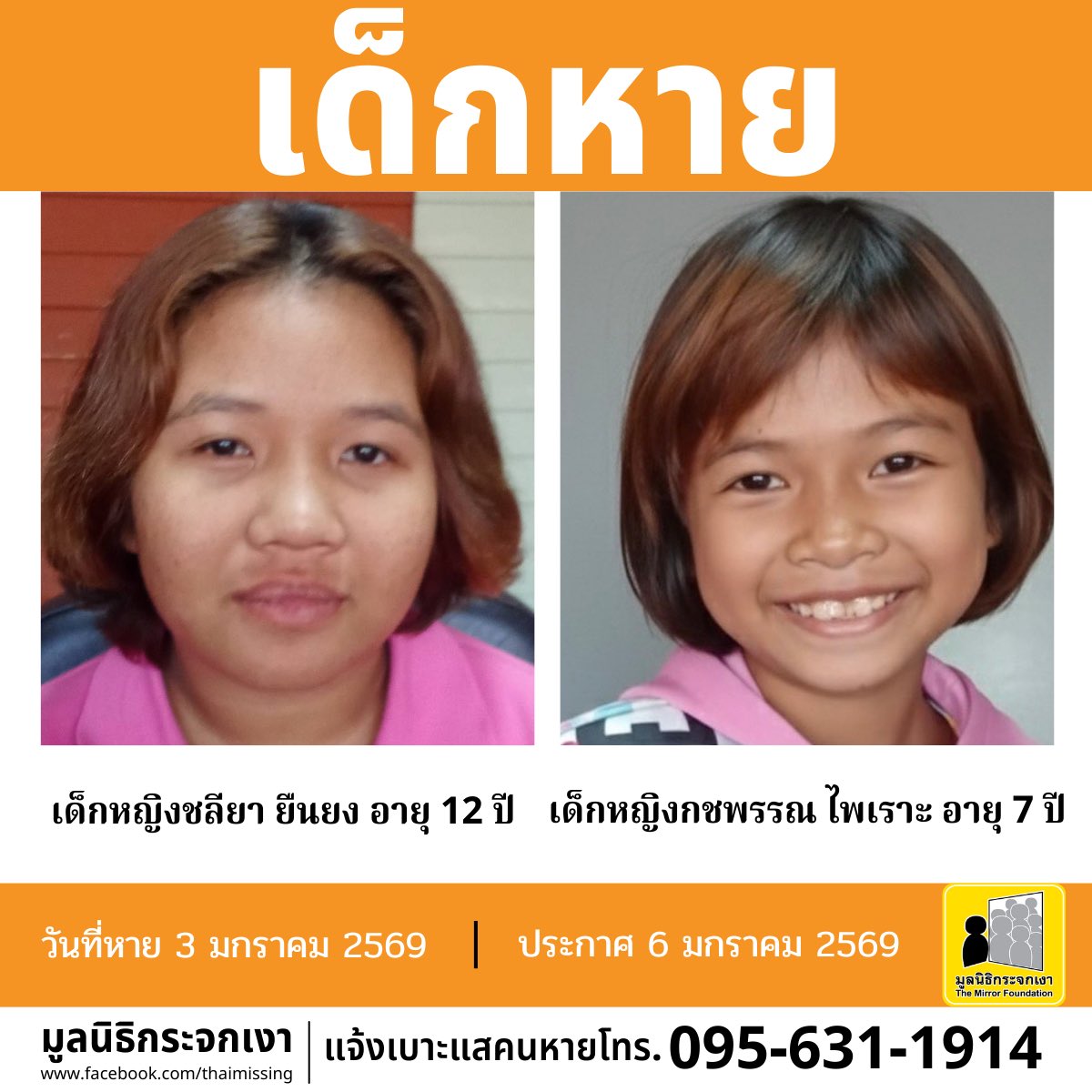 Mirror_org's tweet image. เด็กหาย !!! 

ชื่อ เด็กหญิงชลียา ยืนยง หรือ หมิว อายุ 12 ปี ได้หายออกจากบริเวณซอยสุเหร่าคลองหนึ่ง 15 แขวงบางชัน เขตคลองสามวา กรุงเทพมหานคร เมื่อวันที่ 3 มกราคม 2569

เด็กหายรูปร่างอ้วน สูงประมาณ 155 ซม. น้ำหนักประมาณ 65 กก. ผิวสองสี ผมสั้น ผมสีดำปนทอง การแต่งกาย…