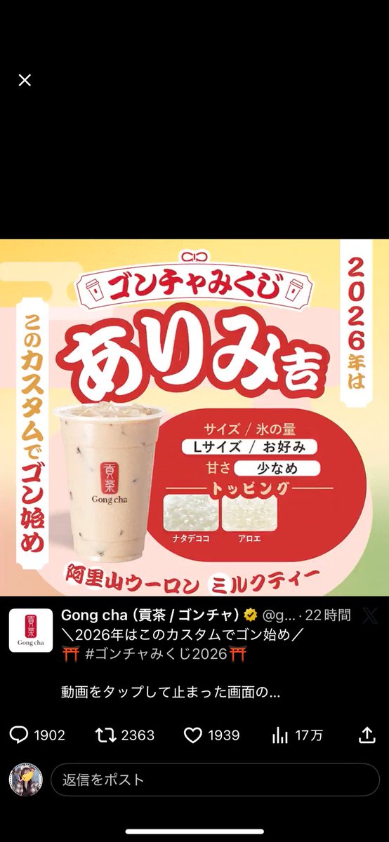 #ゴンチャみくじ2026
トッピングにナタデココとアロエは、試したことがないから飲んでみたい🐰💭💕