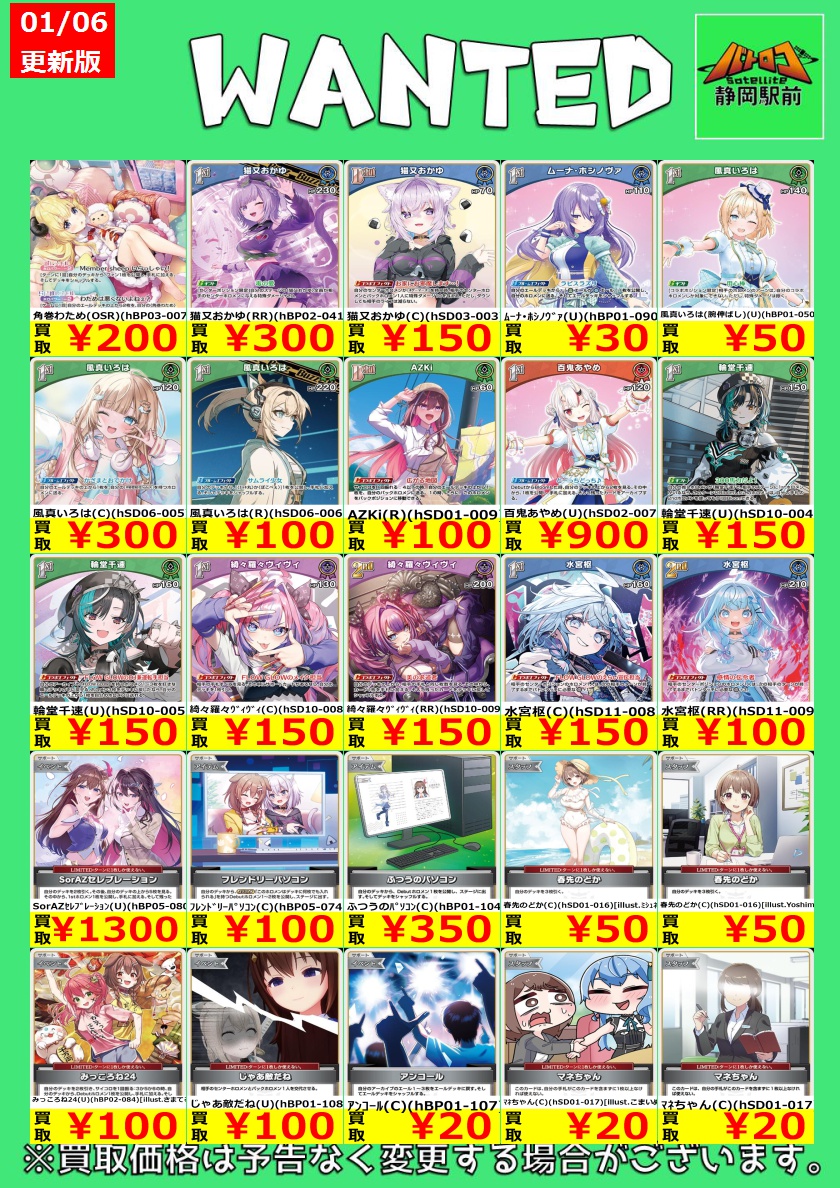 ホロカ買取情報】 通常レアリティのカードの買取更新いたしました