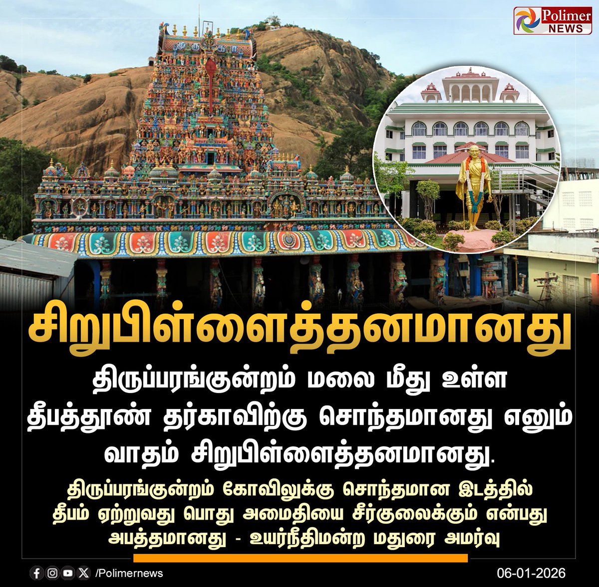 Where is this News ? TAMIL NADU Government thaane Hearing la involve aagirukku , Then Why You are not post this news ? <a href="/GunasekaranMu/">மு.குணசேகரன் M.Gunasekaran</a> Parasakthi Fake Views ku Video poda mudiyuthu, Highcourt Oda Reply ku News Card Poda Time ellaiya , Any PhotoShop Lag Problem 😂😂😂🤣