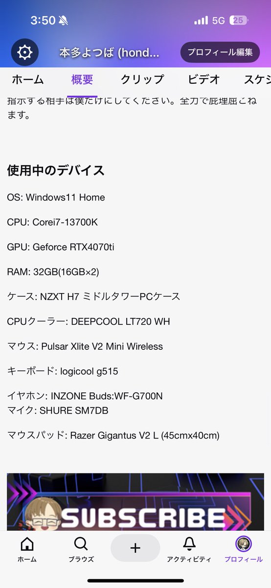 そういや概要欄の 配信で使ってるパソコンとか更新せんとなって思って