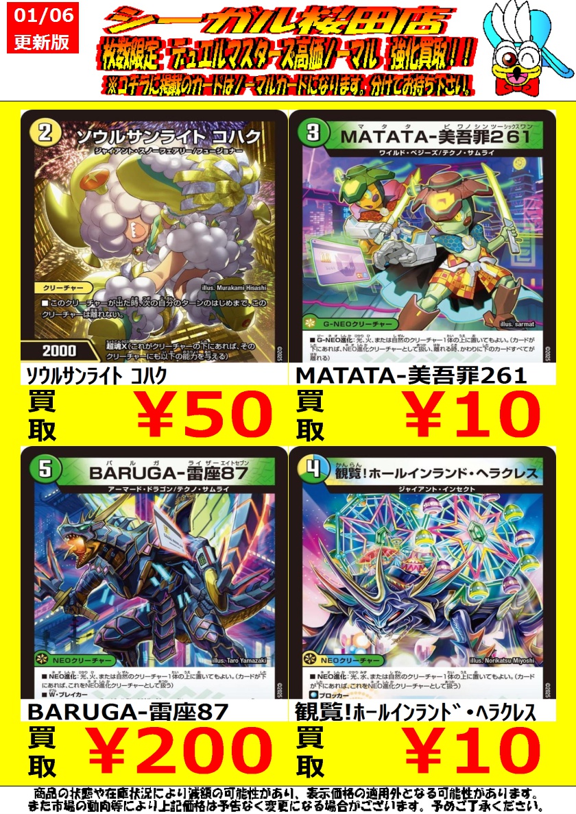 デュエマ 高価ノーマルバラ売り① 枚数限定！ デュエマ高価ノーマル買取情報です！ ※商品の状態や在庫